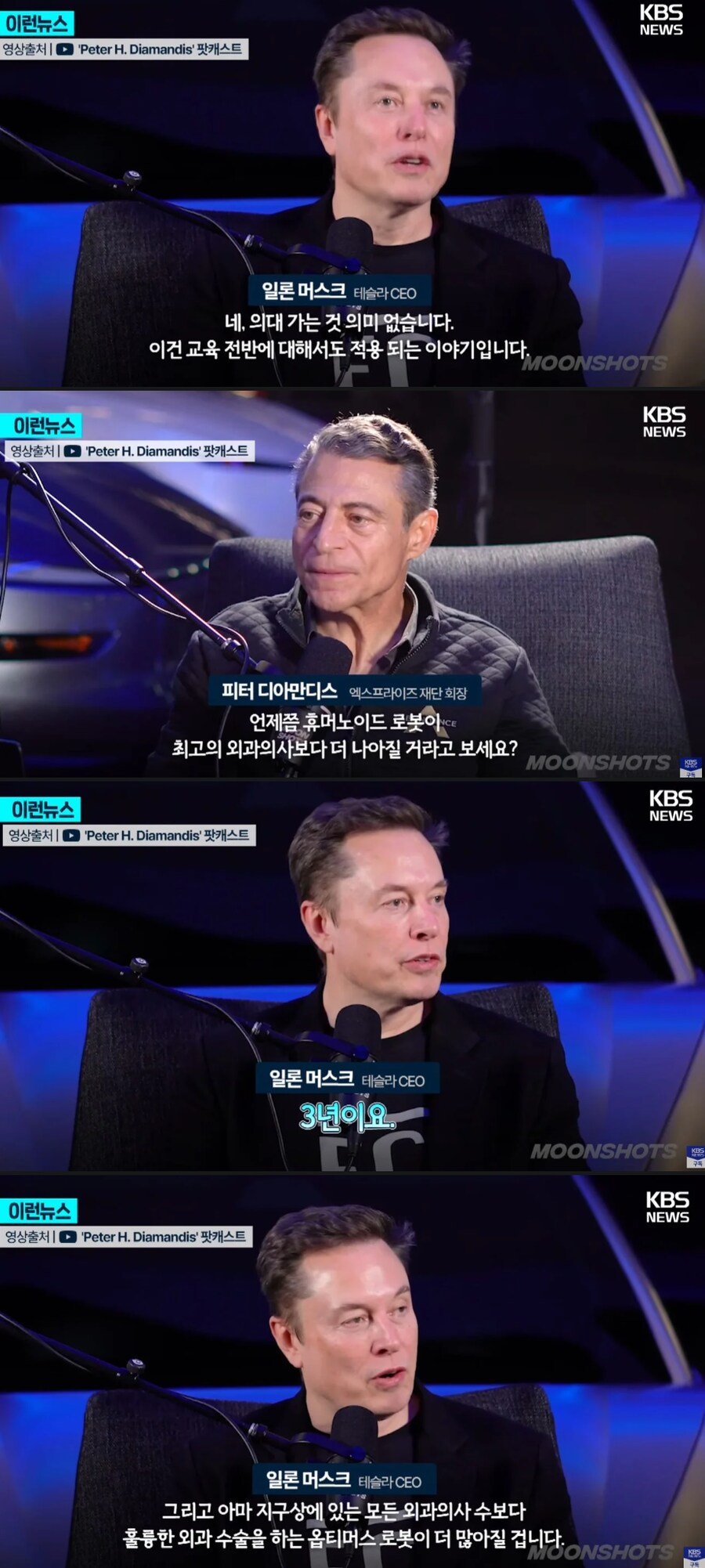일론 머스크 "의대 가지마라 3년안에 대체 된다"_2.png