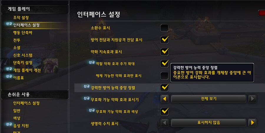 와우 소한밤 공식 애드온 및 인터페이스 모음: 미터기, DBM, 이름표 등_7.png