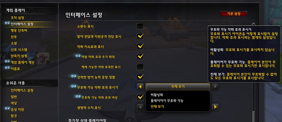 와우 소한밤 공식 애드온 및 인터페이스 모음: 미터기, DBM, 이름표 등_8.png