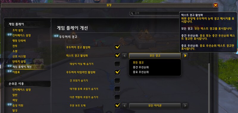 와우 소한밤 공식 애드온 및 인터페이스 모음: 미터기, DBM, 이름표 등_10.png