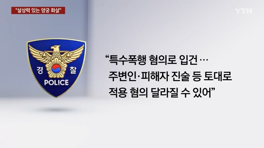 며칠전 화살 쏜 놈들 잡혔네_3.jpg