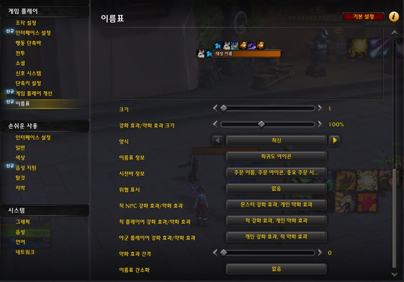 와우 소한밤 공식 애드온 및 인터페이스 모음: 미터기, DBM, 이름표 등_35.png