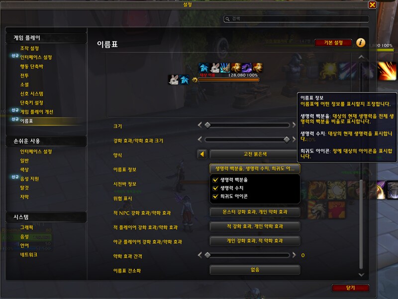 와우 소한밤 공식 애드온 및 인터페이스 모음: 미터기, DBM, 이름표 등_37.png