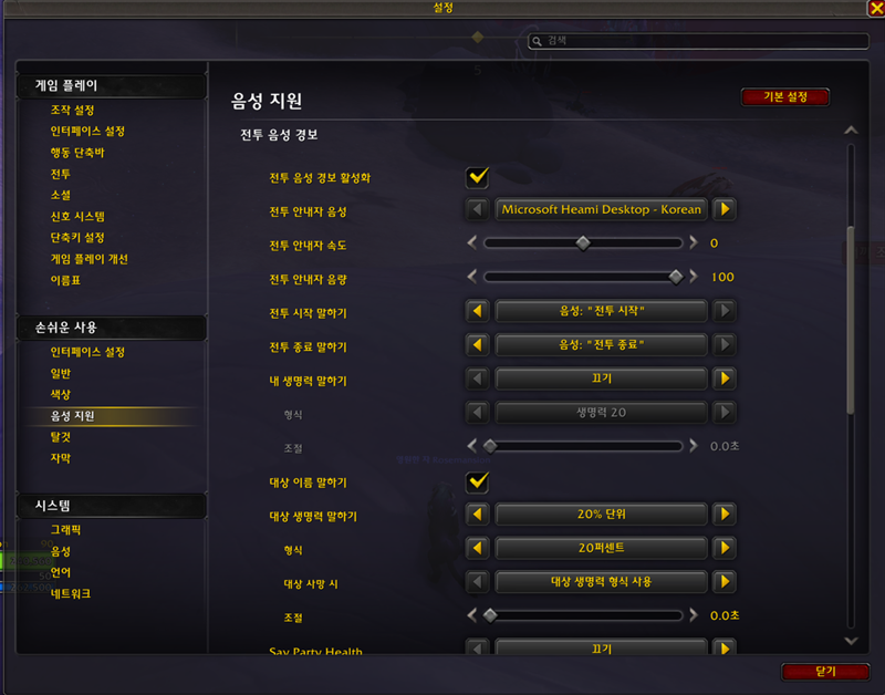 와우 소한밤 공식 애드온 및 인터페이스 모음: 미터기, DBM, 이름표 등_44.png