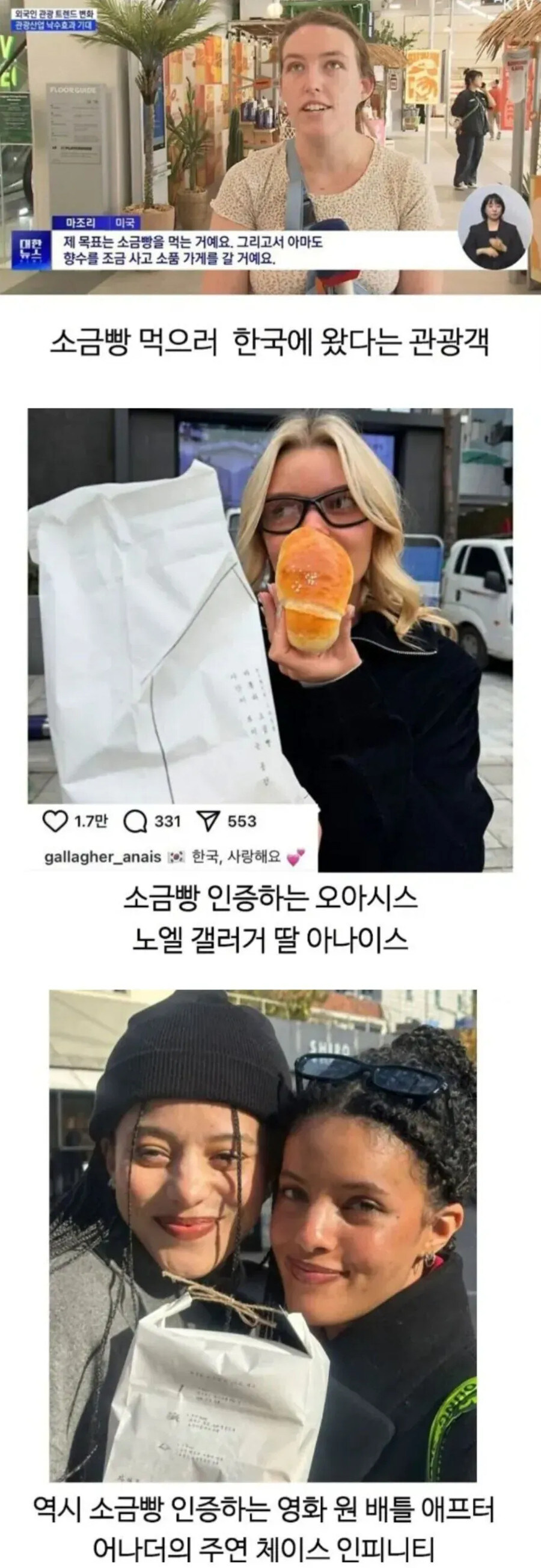 소금빵 먹으러 한국 오는 미국인들.jpg_1.jpg