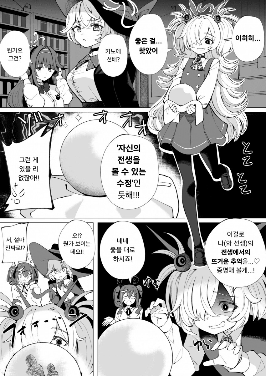 블루아카) 카노에가 자기 전생을 보는 만화.manga_1.png
