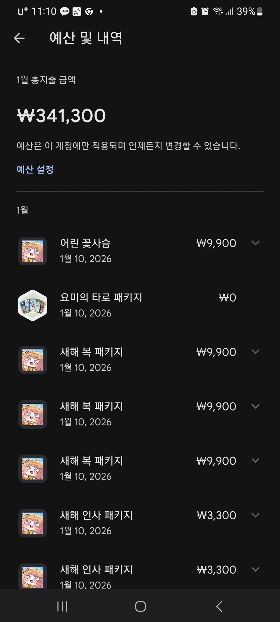 트릭컬 결제전에 꼭 플레이스토어 들어가라