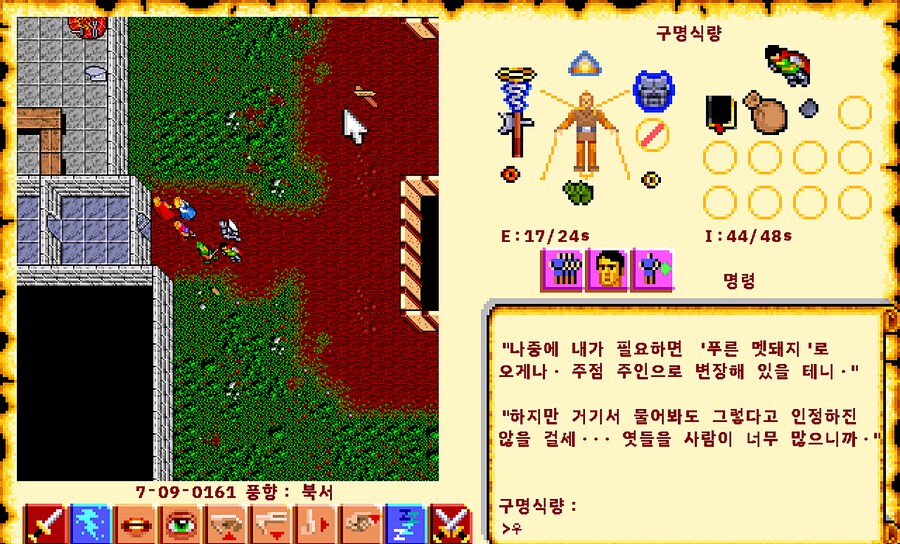 울티마6 한국어 패치 v1.0 공개_1.png