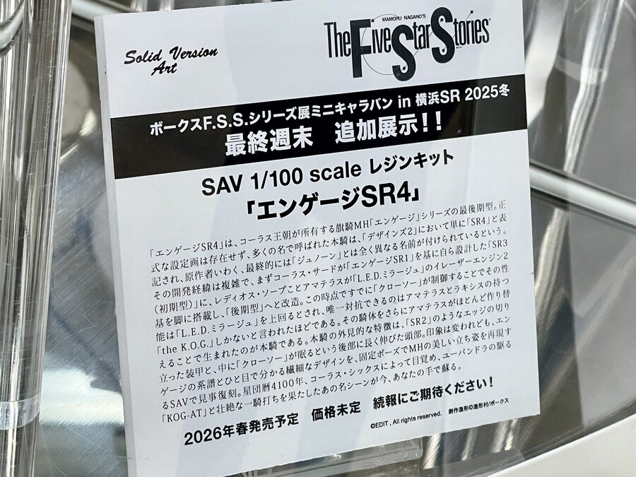 [보크스] FSS SAV 1/100 레진킷 인게이지 SR4 공개_5.jpg