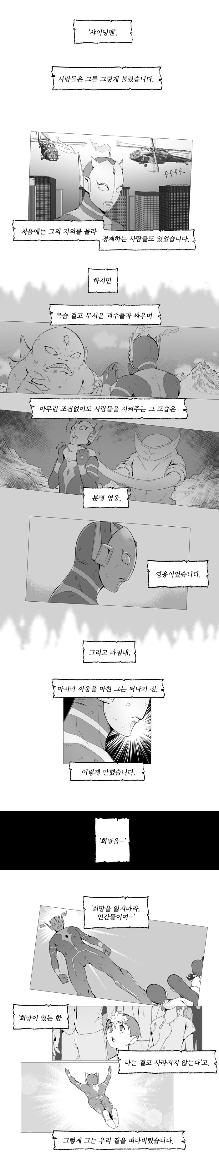 울트라맨 오마주 만화.manhwa(상)_4.jpg