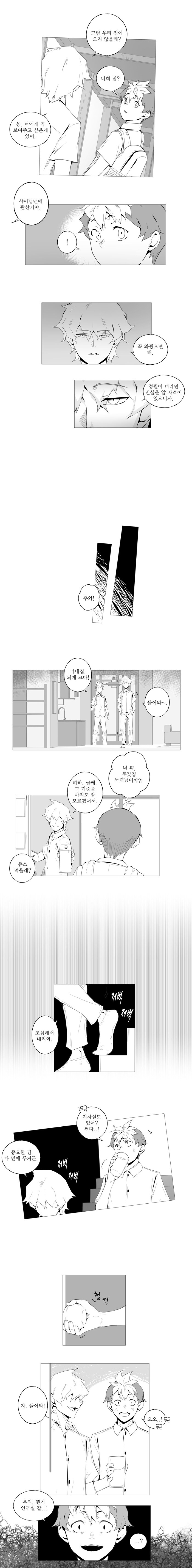 울트라맨 오마주 만화.manhwa(상)_8.jpg