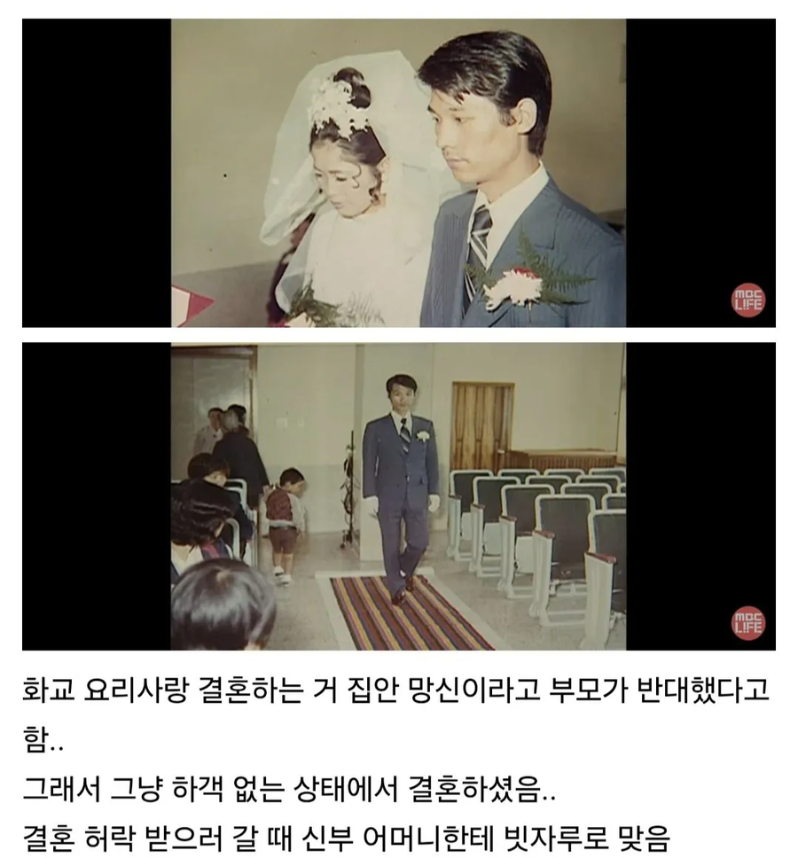 당시 화교 인식을 알수있는 후덕죽 결혼 썰.jpg_1.webp