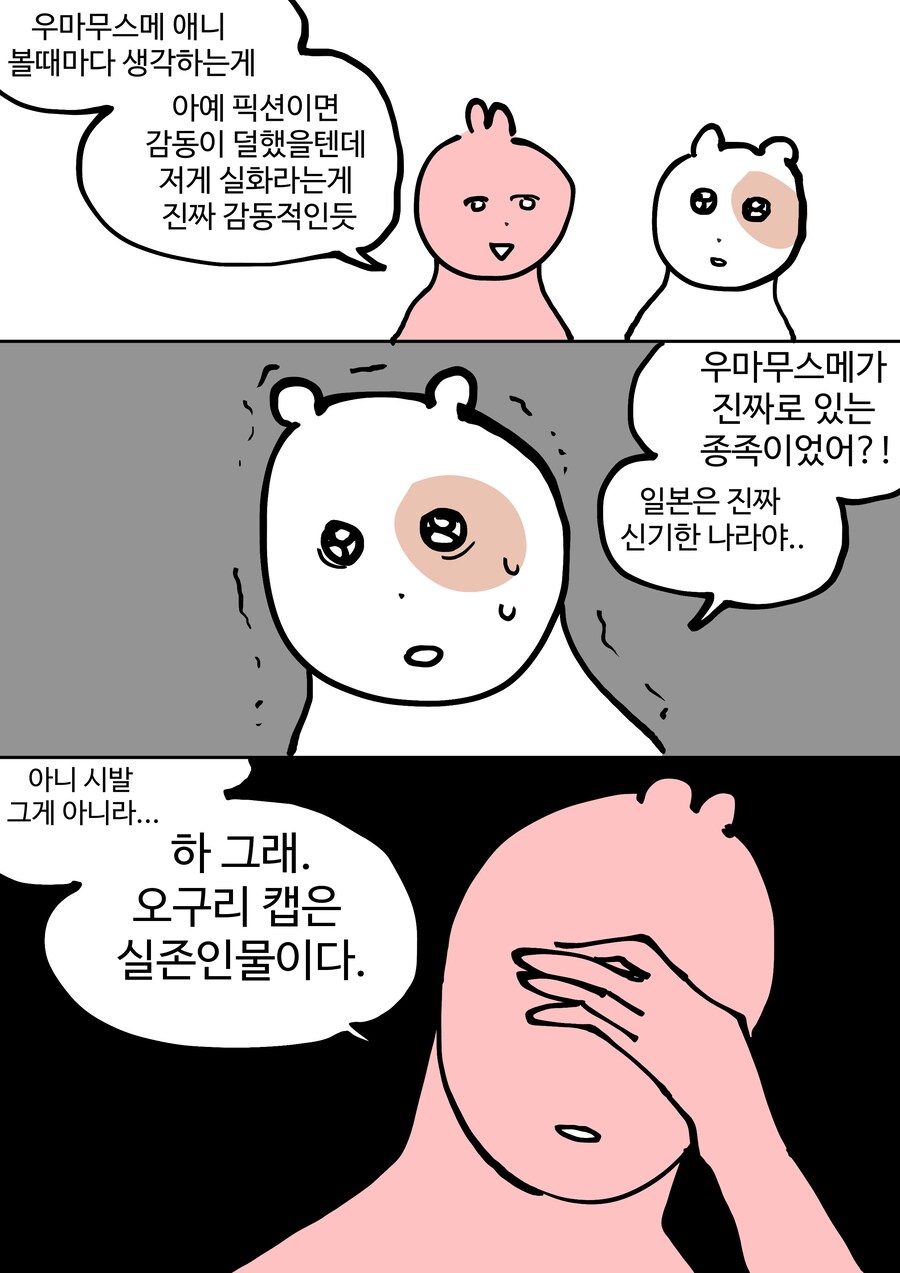 우마무스메는 진짜로 있는 종족이구나_1.jpg