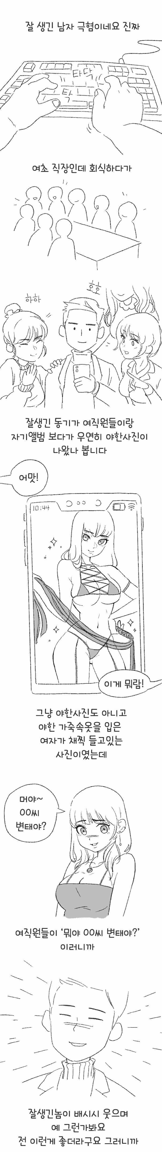 회식때 실수로 여직원에게 야짤 걸린 만화.manhwa_1.jpg