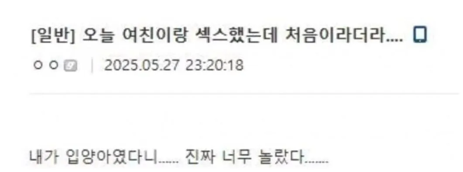 여친과 첫 관계 이후 놀란 이유.jpg_1.webp