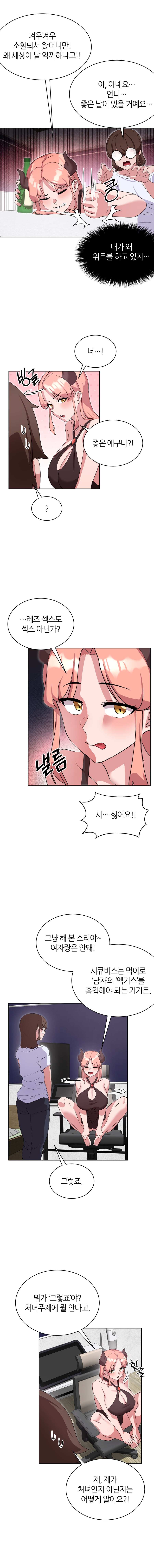 웹툰작가가 서큐버스가 되는 Manhwa (약 후방?)_13.png