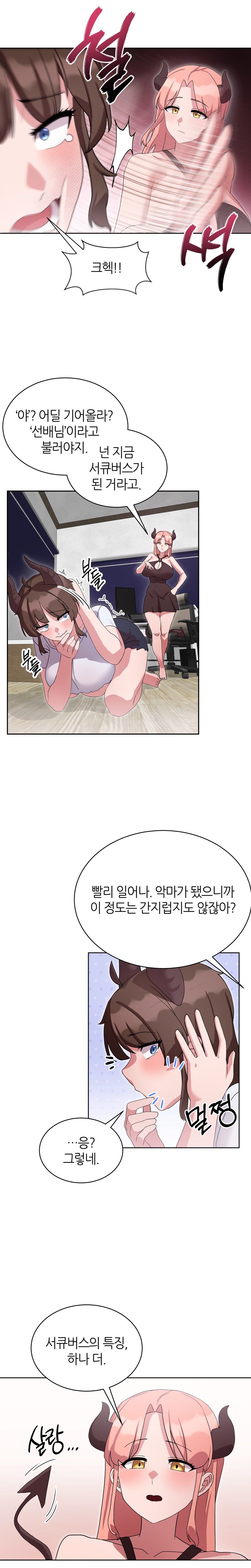 웹툰작가가 서큐버스가 되는 Manhwa (약 후방?)_17.png