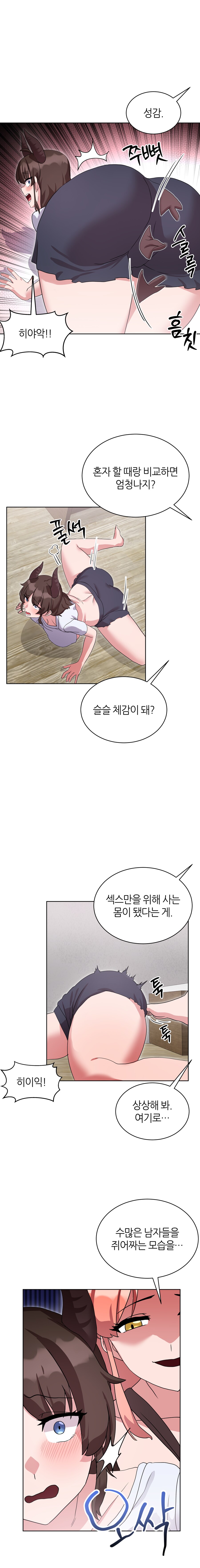 웹툰작가가 서큐버스가 되는 Manhwa (약 후방?)_18.png