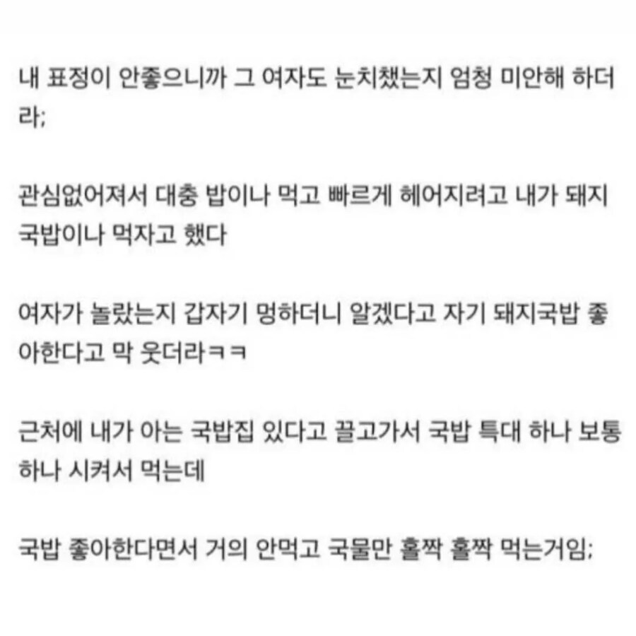 못생긴 여자랑 소개팅한 후기_2.png