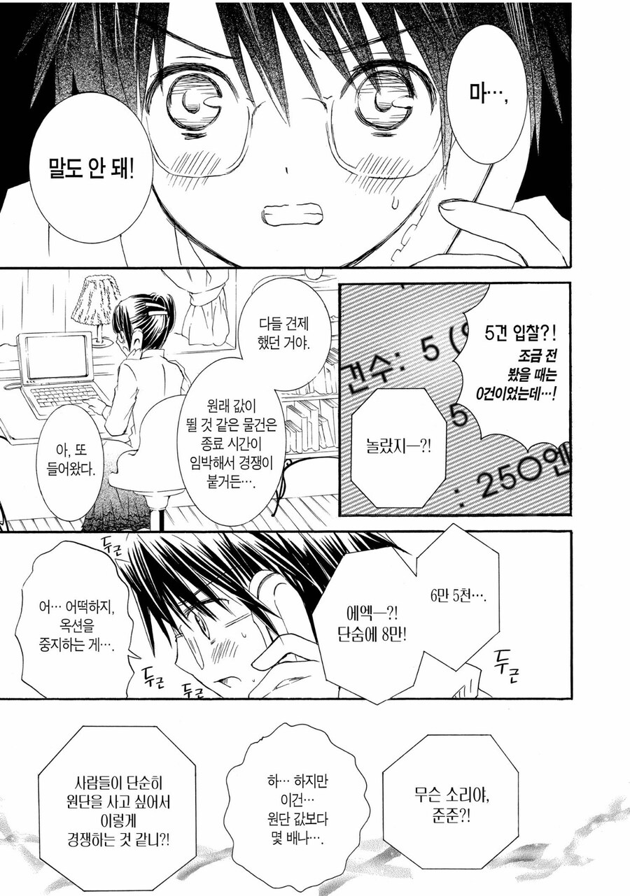 로젠메이든) 중딩이 만든 인형옷 따윌 누가 사고 싶겠어_6.jpg