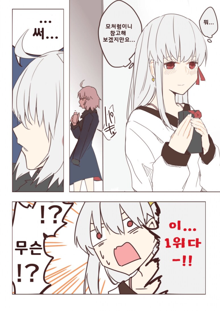 FGO)발렌타인 초코 먹으며 "써.."라고 말할거같은 서번트 2위_4.png