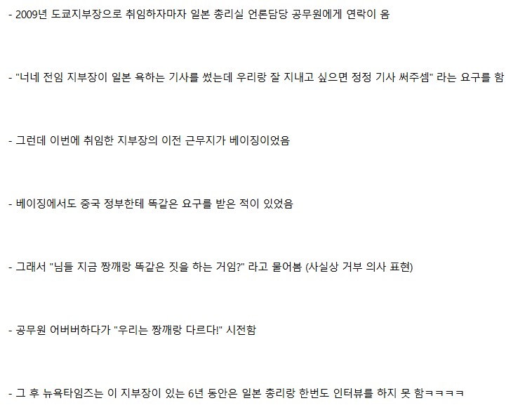뉴욕타임즈 도쿄지부장이 밝힌 일본 정부의 언론통제.jpg_2.png