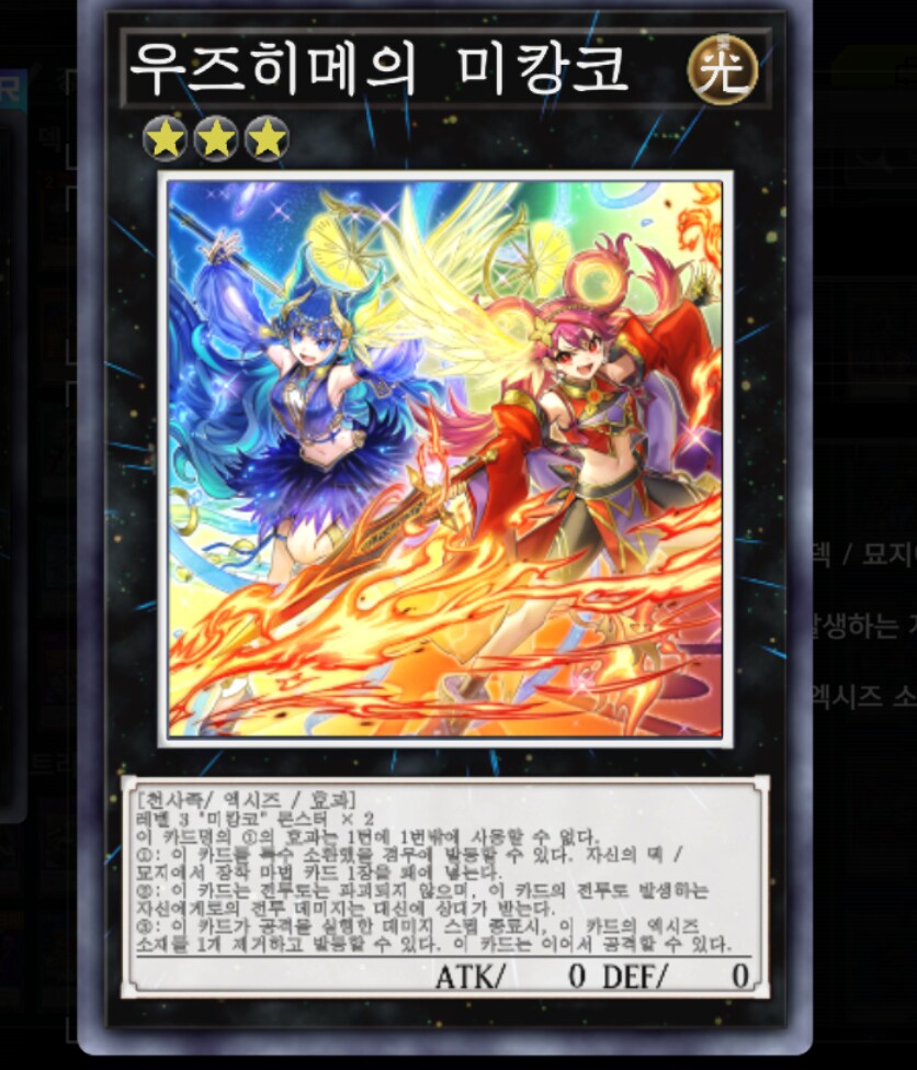 유희왕 미캉코 상대로 방치 플레이하는 쫄보가 있다