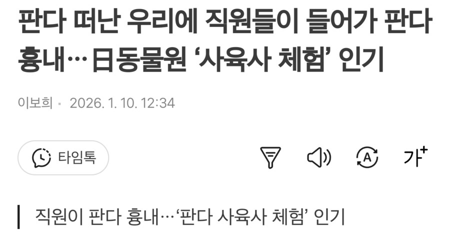 한일령으로 판다 반납한 일본 근황_2.png