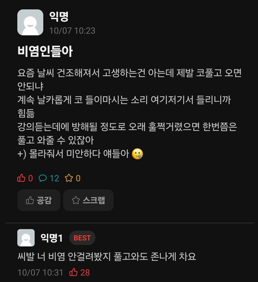 비염인들아 코 좀 풀고다녀라.jpg_1.jpg
