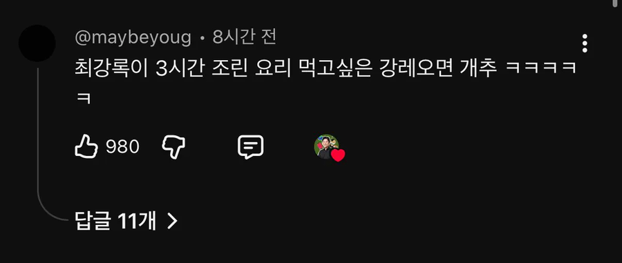 흑백) 최강록이 3시간 조린 요리 먹고싶은 강레오면 개추ㅋㅋㅋㅋㅋ_1.webp