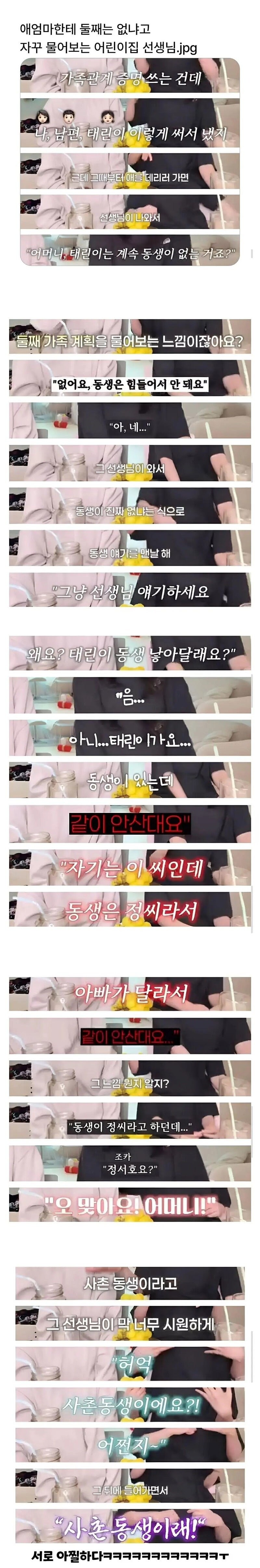 가정이 박살날뻔한 유치원 상담.jpg_1.jpg