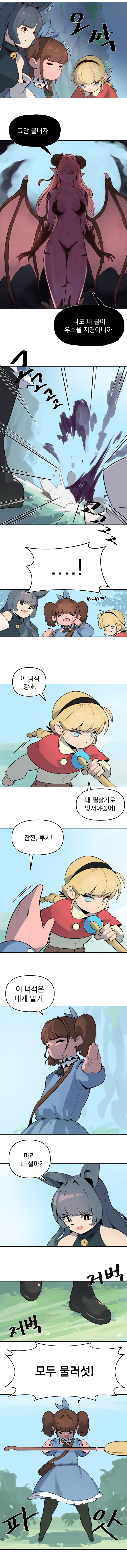 마법은 이제 그만 1화_2.jpg