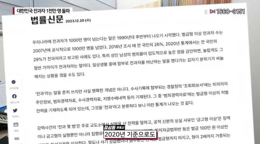 펌)대한민국 전과자 천만명돌파라니 ㄷㄷ_2.jpg