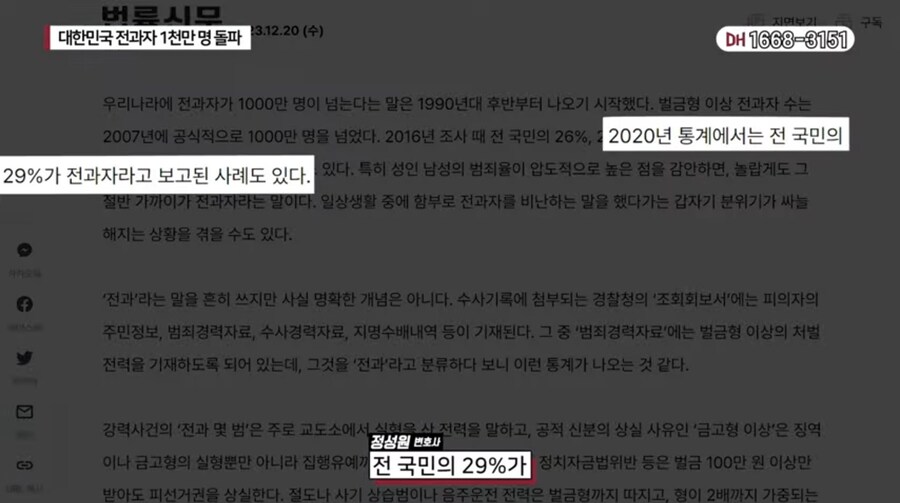 펌)대한민국 전과자 천만명돌파라니 ㄷㄷ_3.jpg