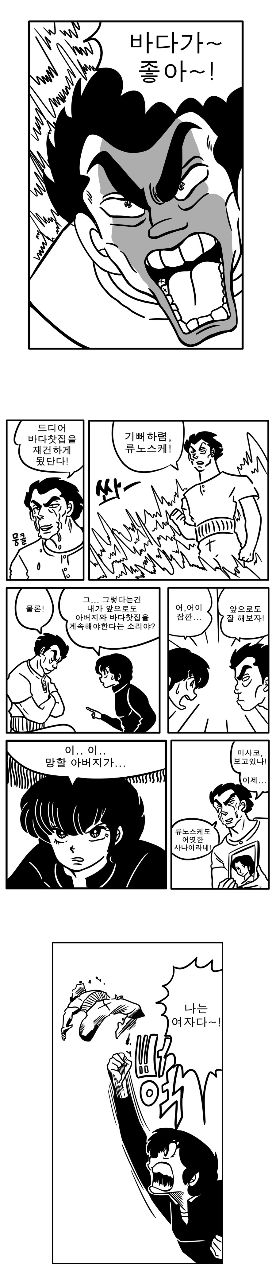 국내 팬이 그린 우루세이 야츠라 (시끌별 녀석들) 그후이야기_3.jpg