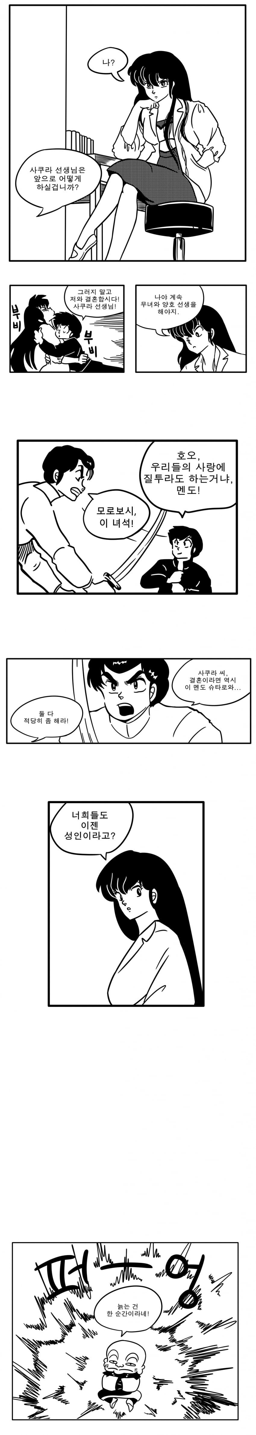 국내 팬이 그린 우루세이 야츠라 (시끌별 녀석들) 그후이야기_5.jpg