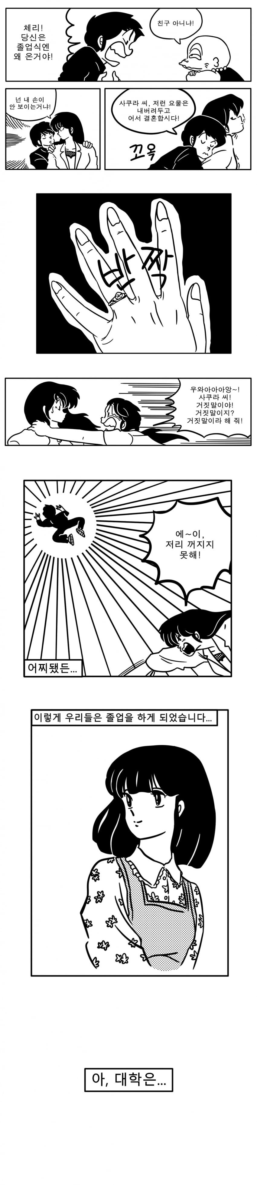 국내 팬이 그린 우루세이 야츠라 (시끌별 녀석들) 그후이야기_6.jpg