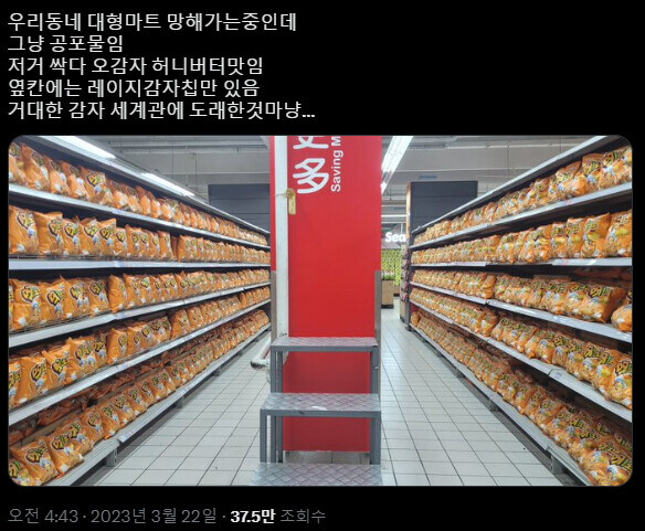 감자칩 회사가 세계를 지배한 미래_1.jpg