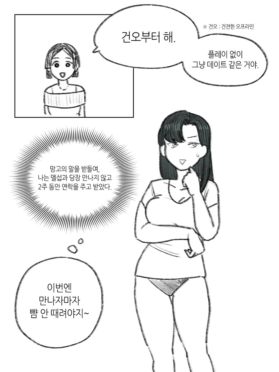 계획 없이 모텔 간 만화_1.png