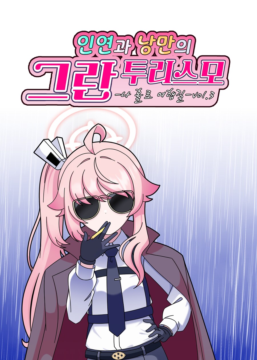 블루아카) 나츠의 여행 8화 - 산해경 2편_19.png