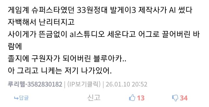 "니케 개발사 대표가 ai로 입을터니 니케는 욕먹어야 한다"_4.jpg