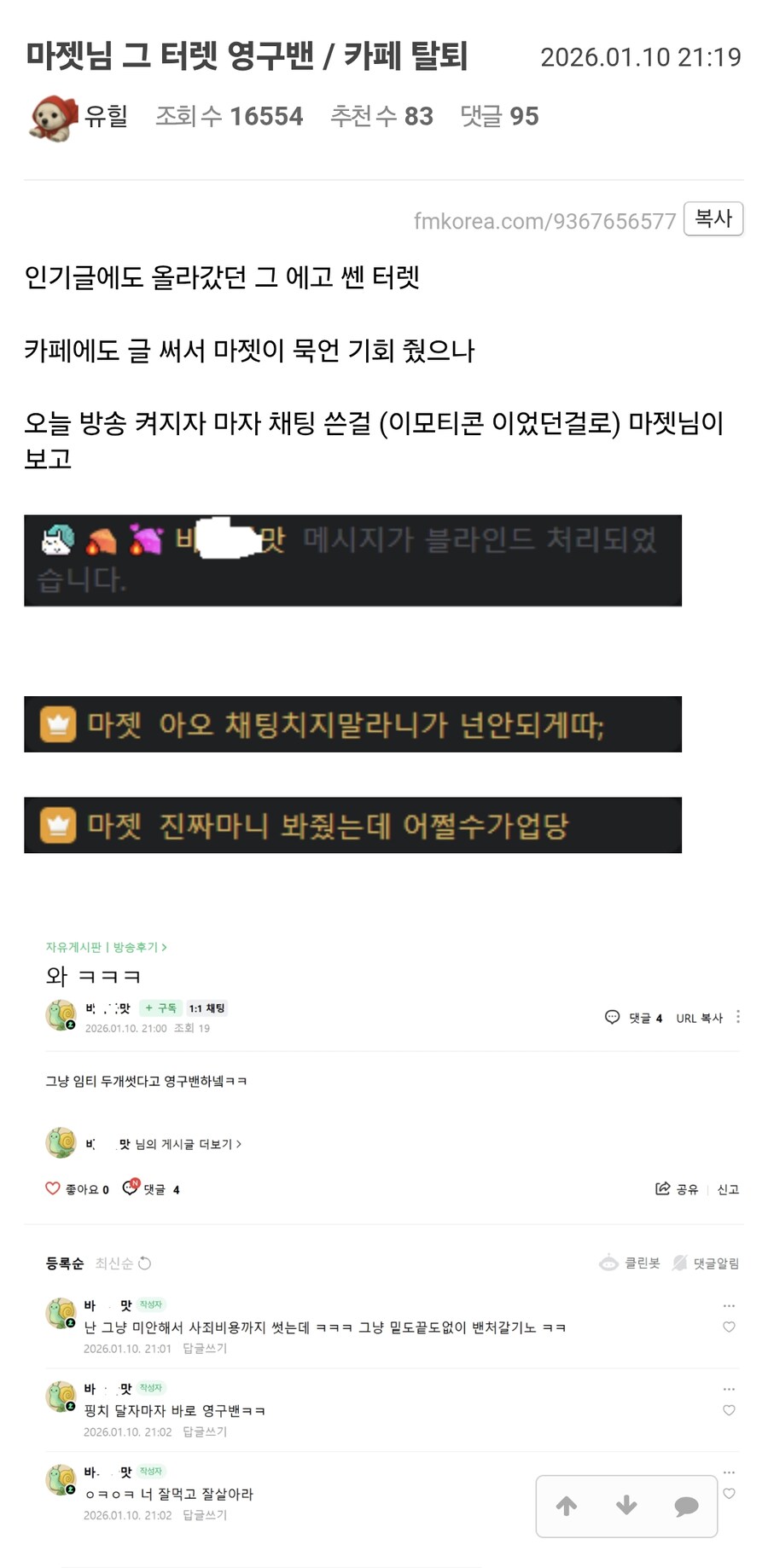 버튜버) 미츄 마젯 방 터렛 영구밴_1.jpg