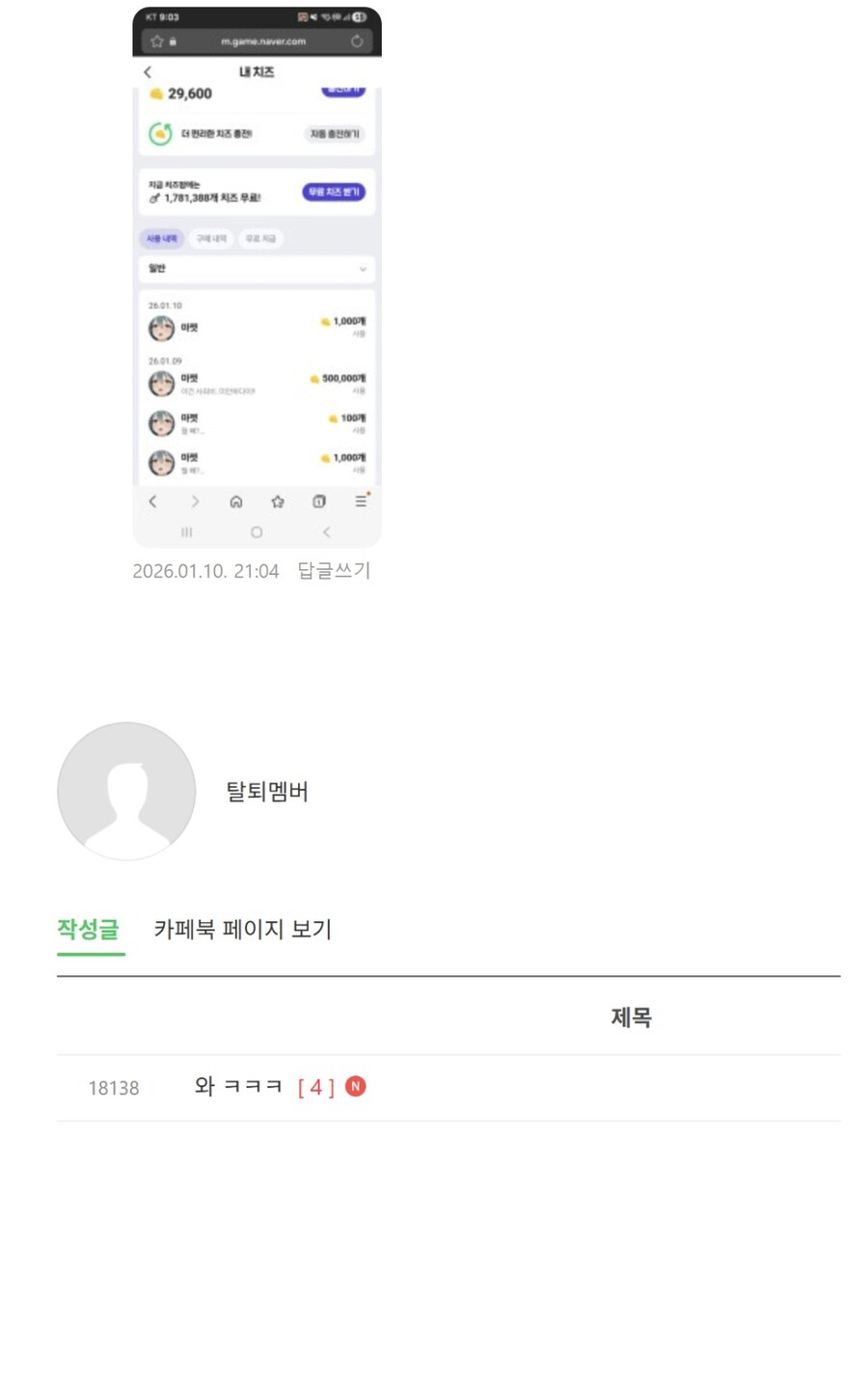 버튜버) 미츄 마젯 방 터렛 영구밴_2.jpg