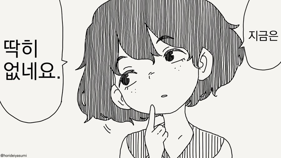 좋아하는 사람 있는지 물어보는 만화.manhwa_2.jpg