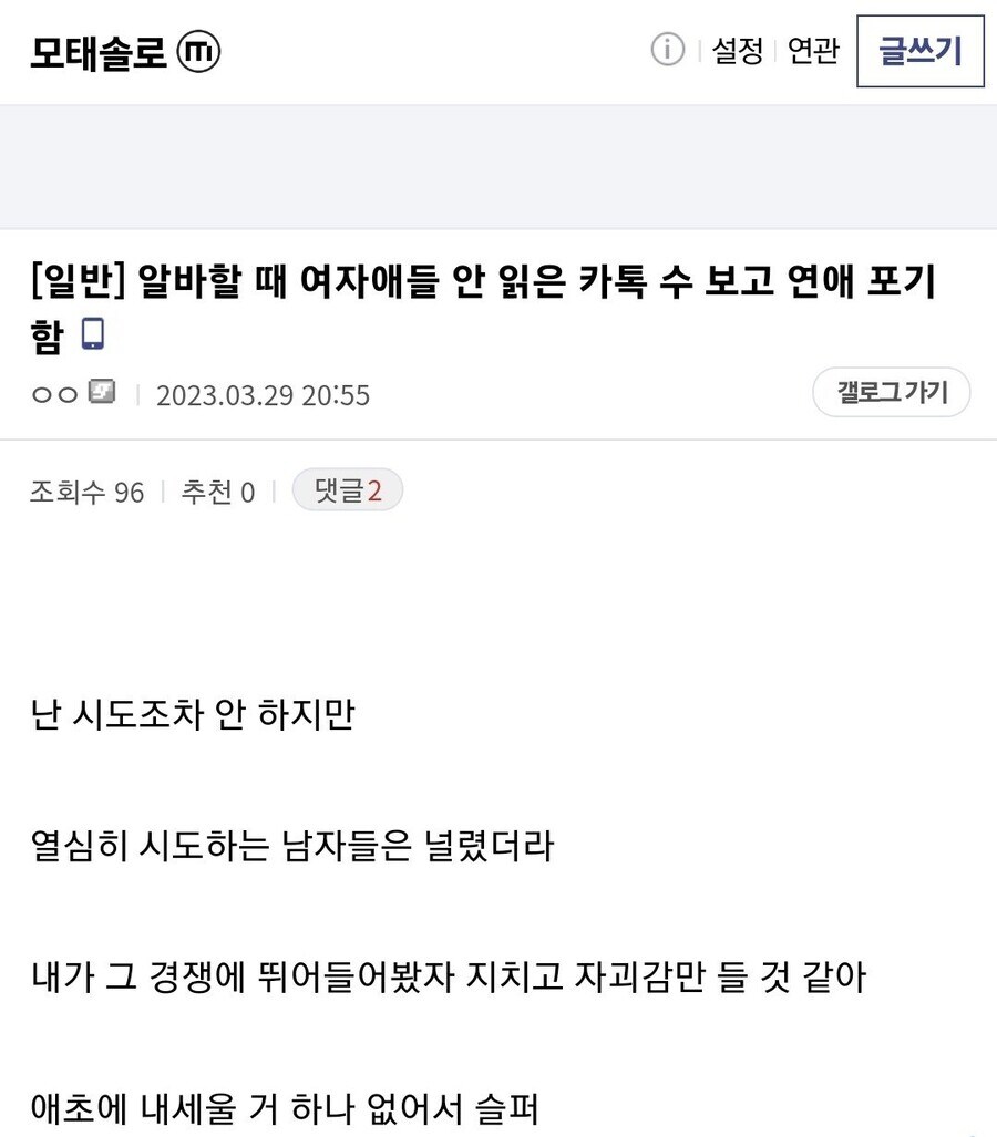 여자애들 카톡 안 읽어서 연애 포기함_1.jpg