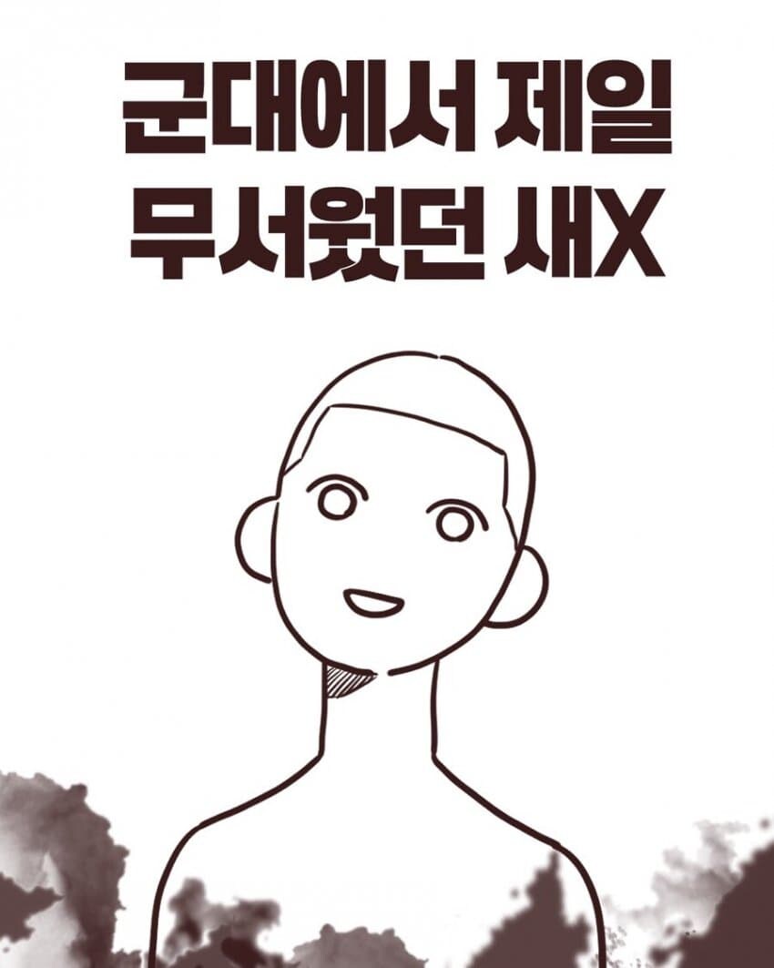 군대 신병 레전드 썰._1.jpg