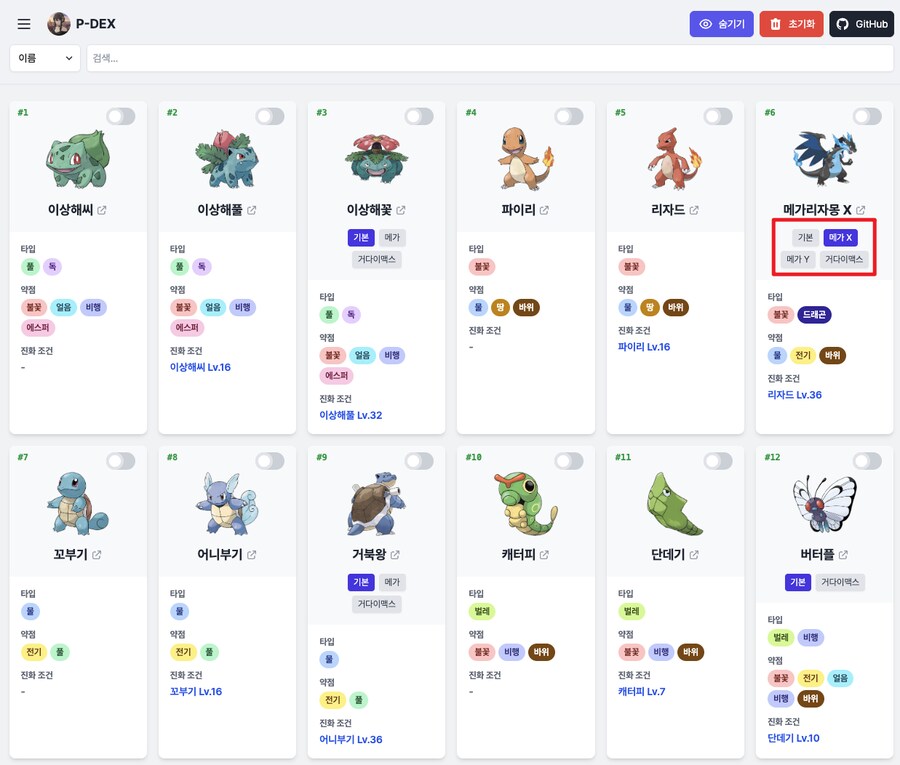 전국도감이 업데이트 되었습니다._2.png