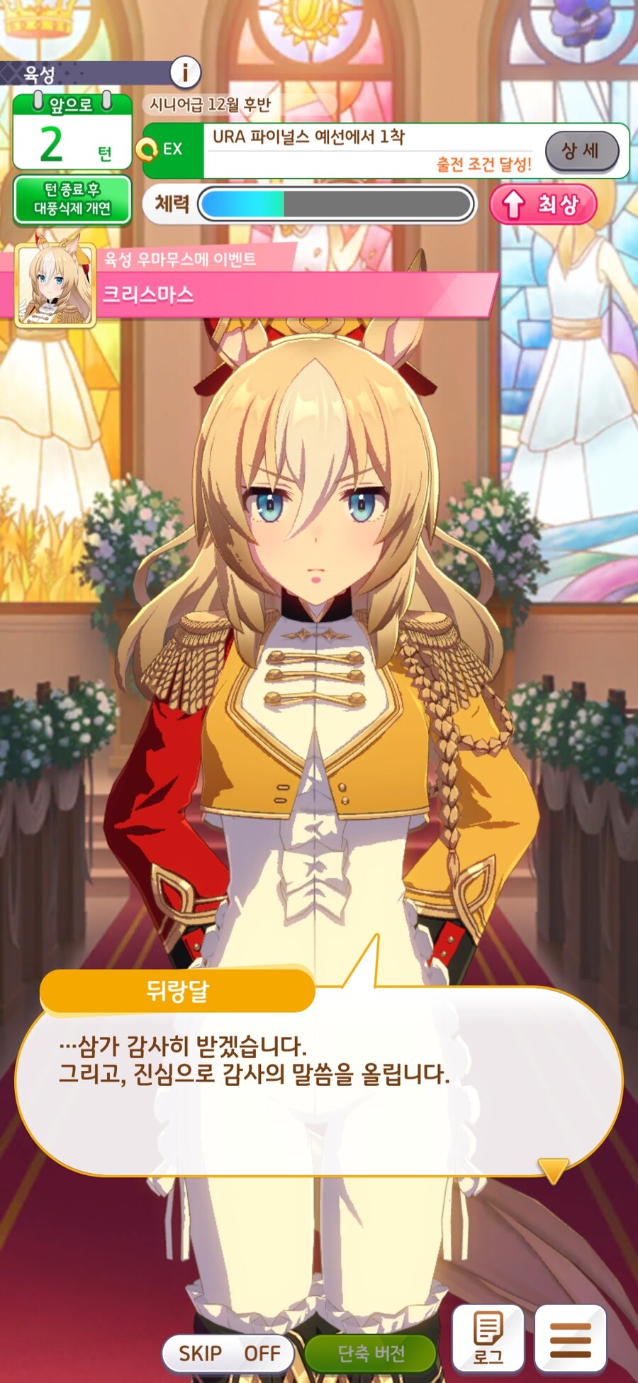 말딸)미친 순애스토리네 뒤랑달 육성스토리_2.jpg