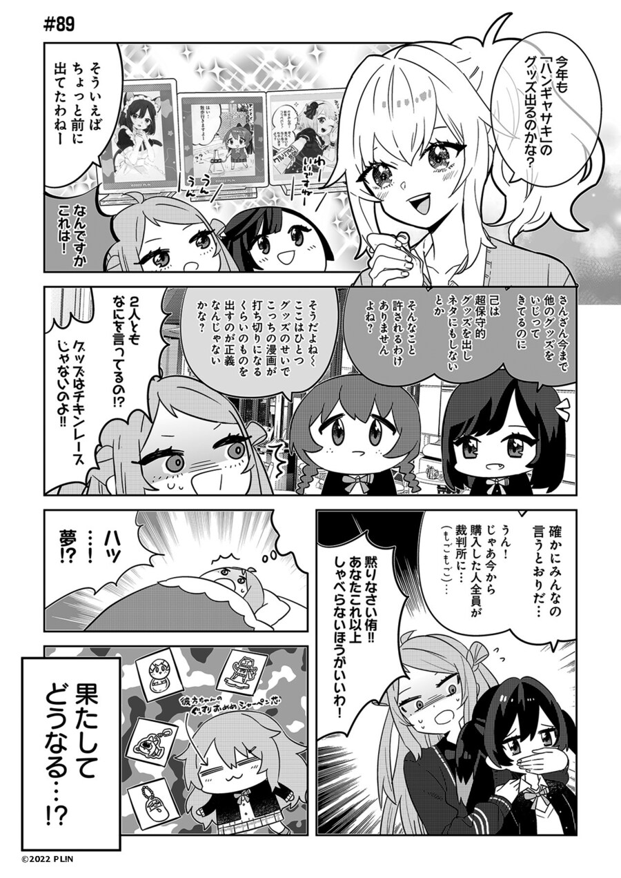 러브라이브! 니지가사키 학원 스쿨 아이돌 동호회『반역의 니지가사키』제89화 갱신_1.jpg