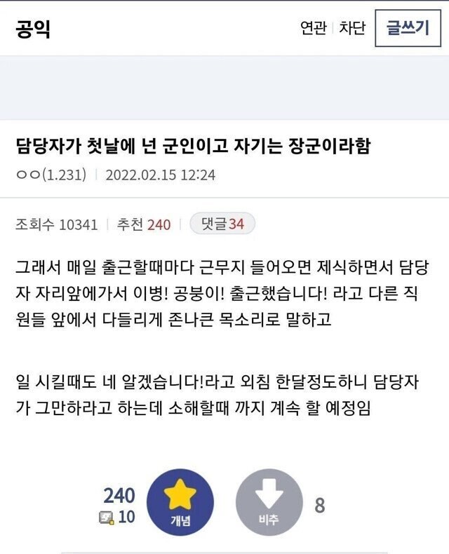 ???: 공익아 넌 군인이고 난 장군이다_1.jpg